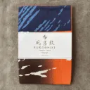 Furoshiki